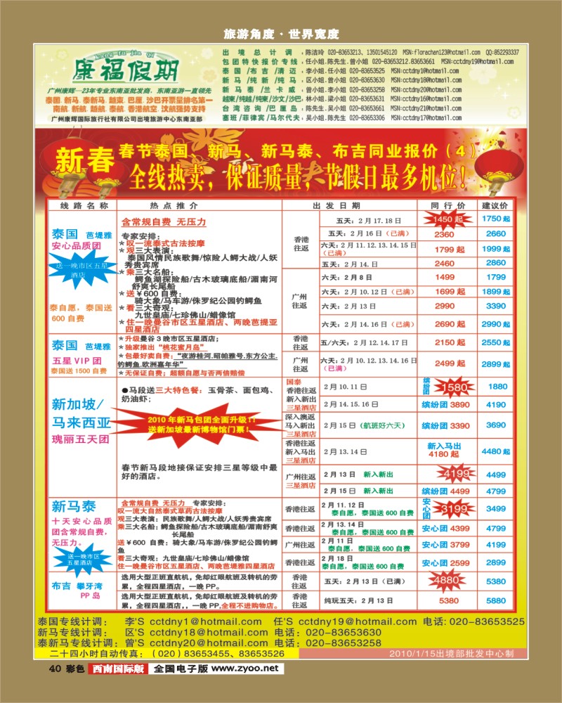 0彩40 康福假期 24年专业泰新马批发