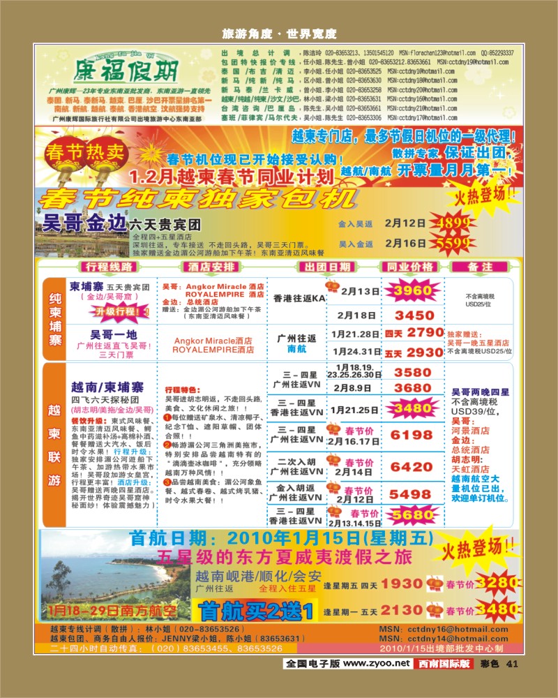 0彩41 康福假期 24年专业越柬老缅批发