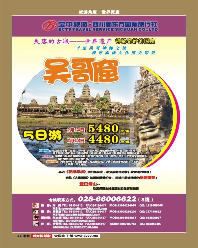 0彩44 四川新东方国旅 日和风情 东南亚专线