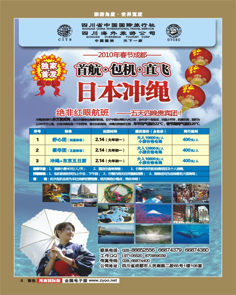 0彩6 省国旅 熊猫假期