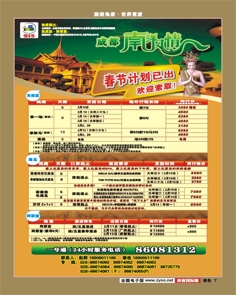 0彩7 南洋风情