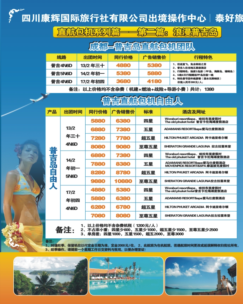 0彩拉右1 泰好旅游 巴厘岛包机计划