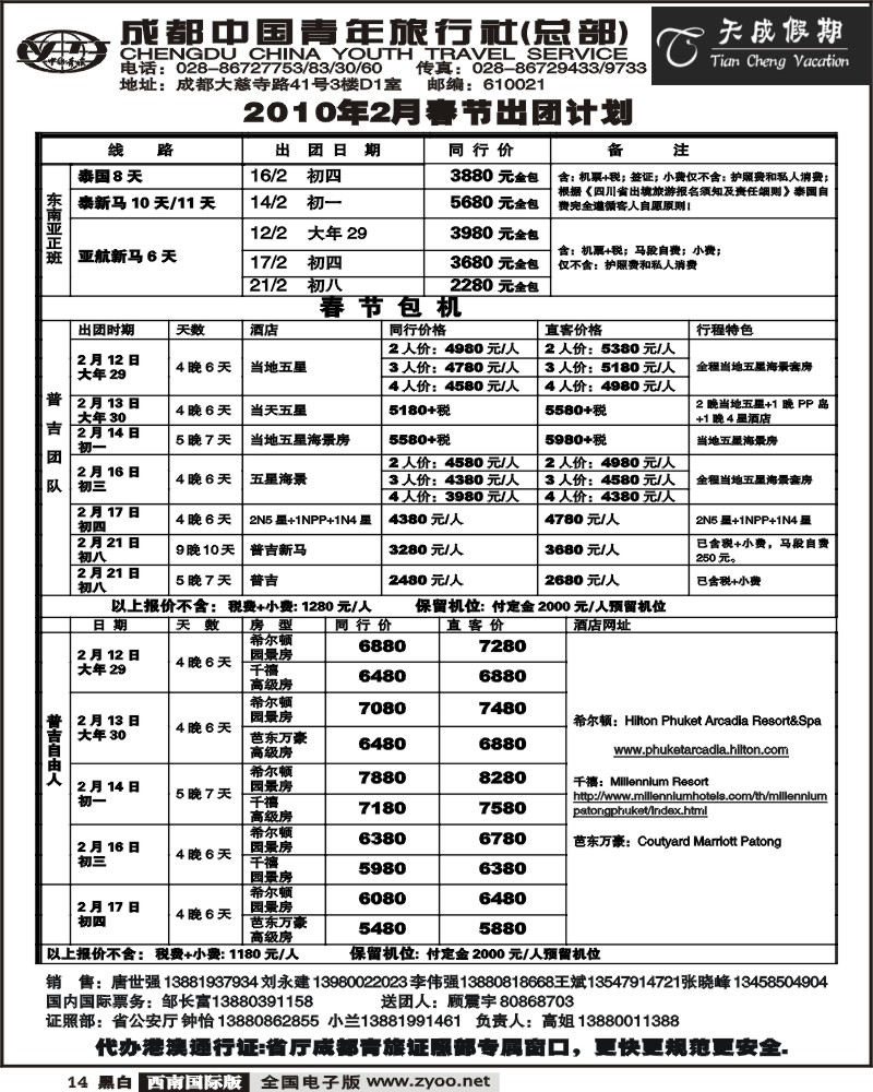 14 市青旅 天成假期 港澳 春节