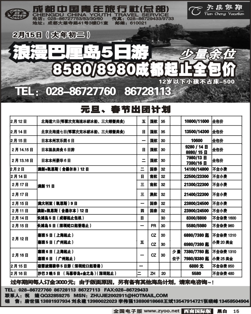 15 市青旅 天成假期 港澳 春节