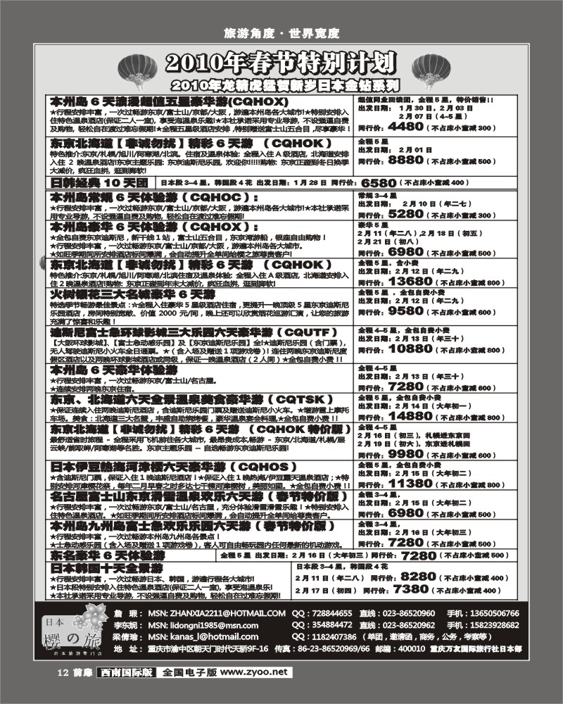 1前扉12 重庆万友国旅 日本部