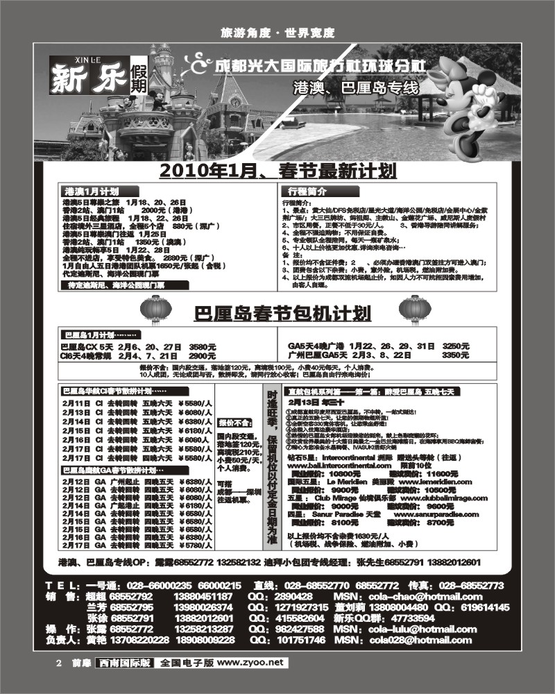 1前扉2 新乐假期港澳巴厘岛