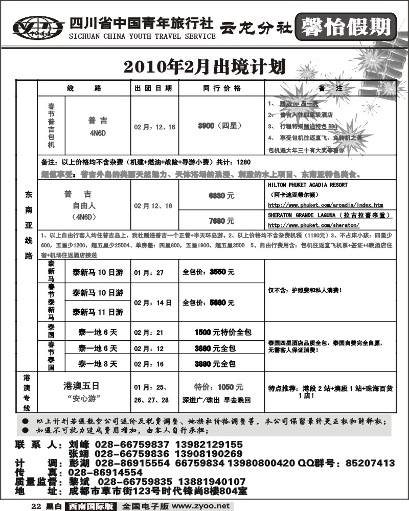 22 省青旅 馨怡假期 东南亚 港澳