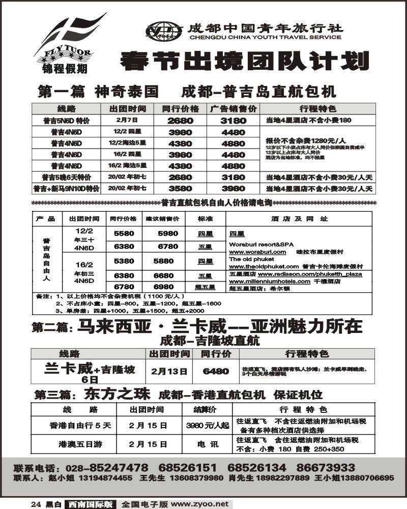24 市青旅 锦程假期