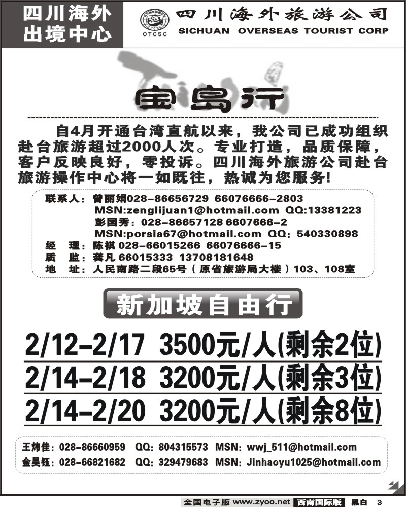 3 海岛自由行