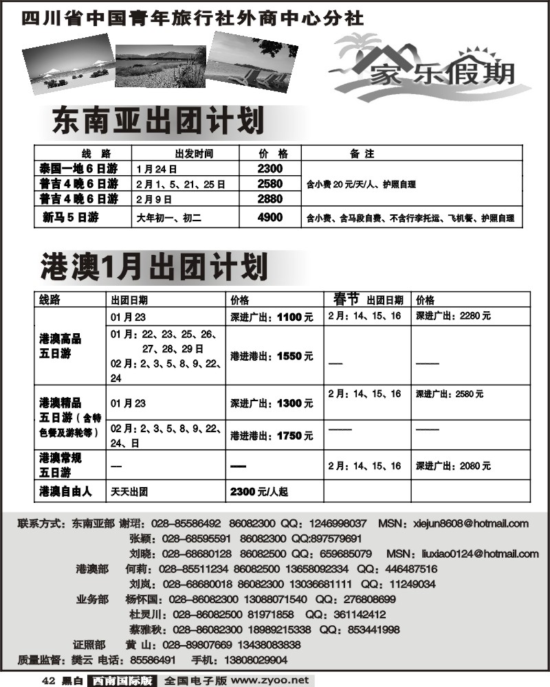 42 家乐假期