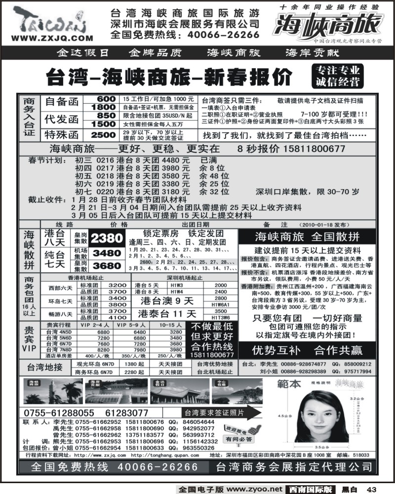 43 海峡商旅 台湾团散汇集中心