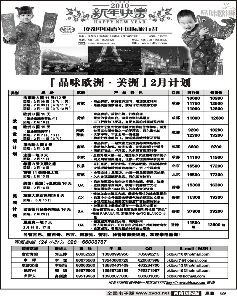 59 雅客 欧洲