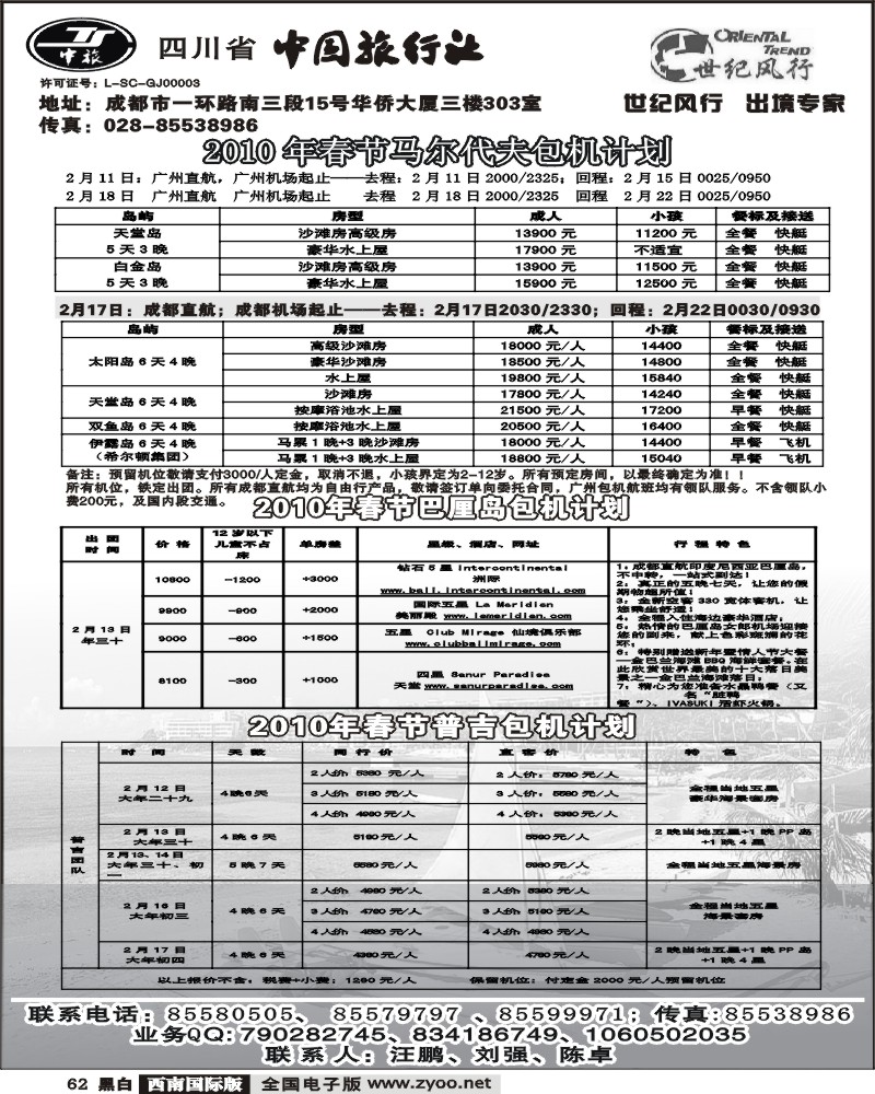 62 省中旅 世纪风行 海岛