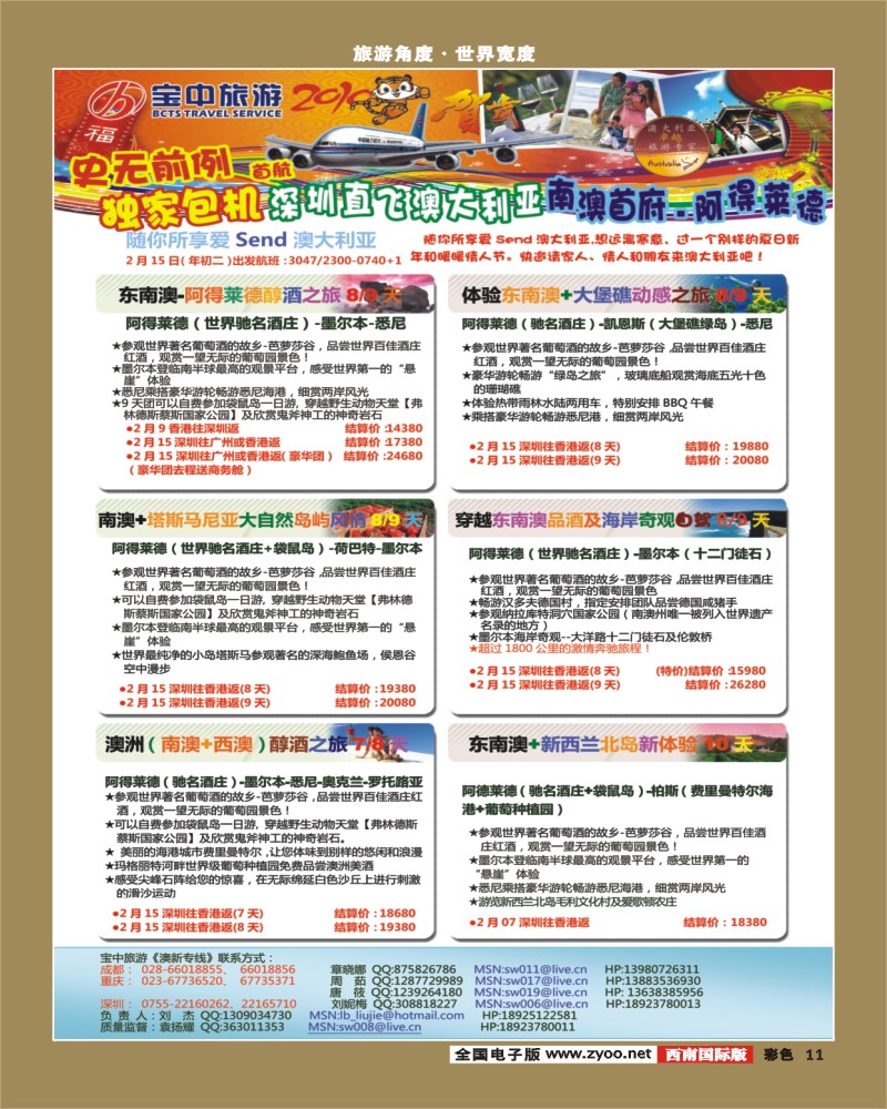 0彩11 宝中旅游 澳新