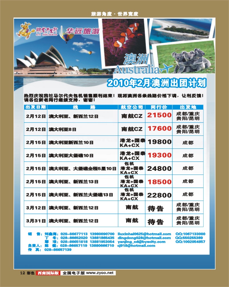 0彩12 成都华远 翔龙万里行