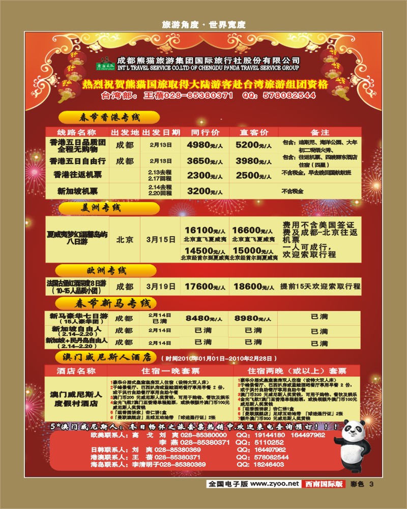0彩3 熊猫国旅 出境计划