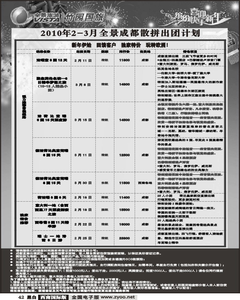 42 竹园国旅