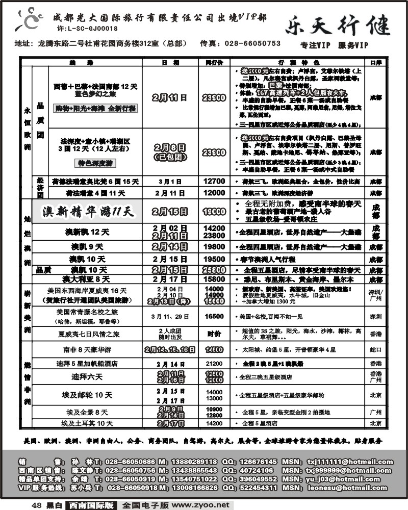 48 成都光大出境VIP 乐天行键 欧洲澳洲美洲非洲
