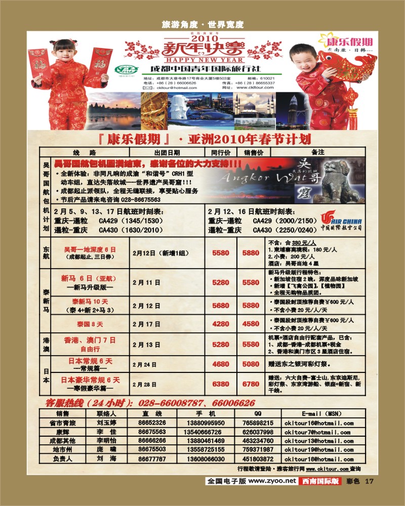 0彩17 雅客 亚洲