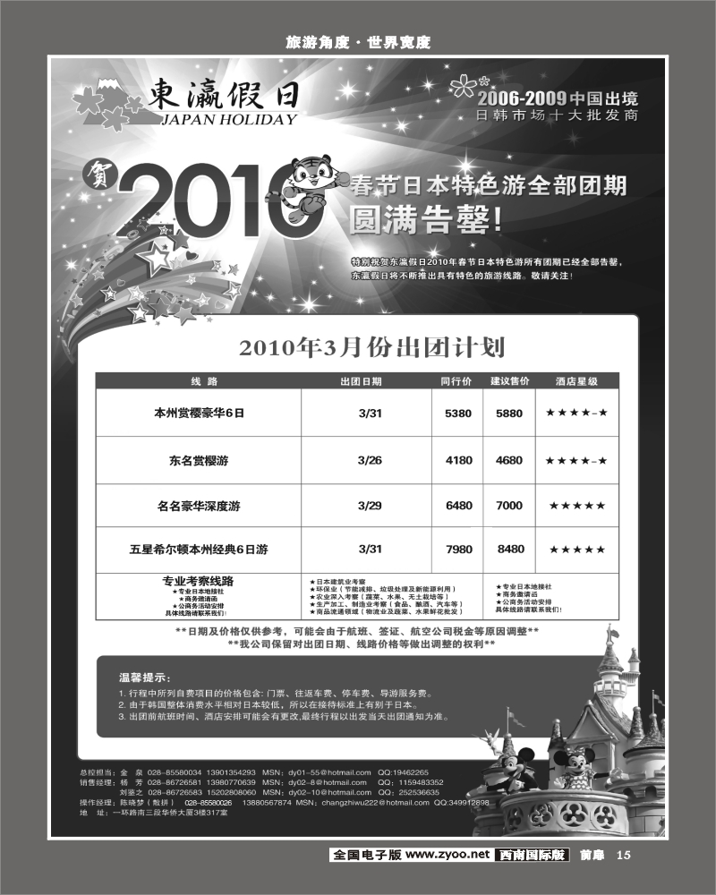 1前扉15  东瀛假日