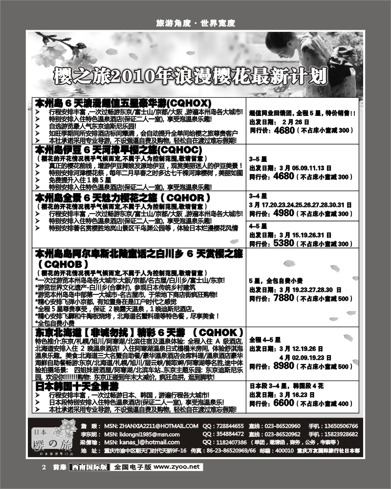 1前扉2 重庆万友国旅-日本部