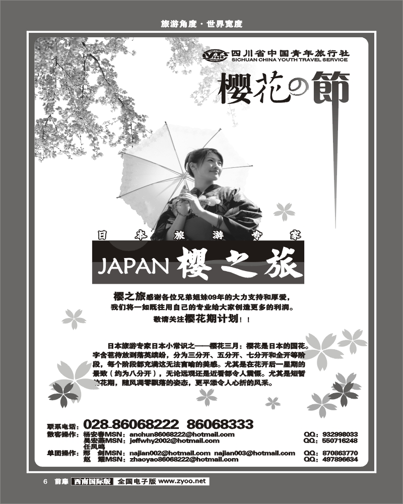 1前扉6  樱之旅 日本