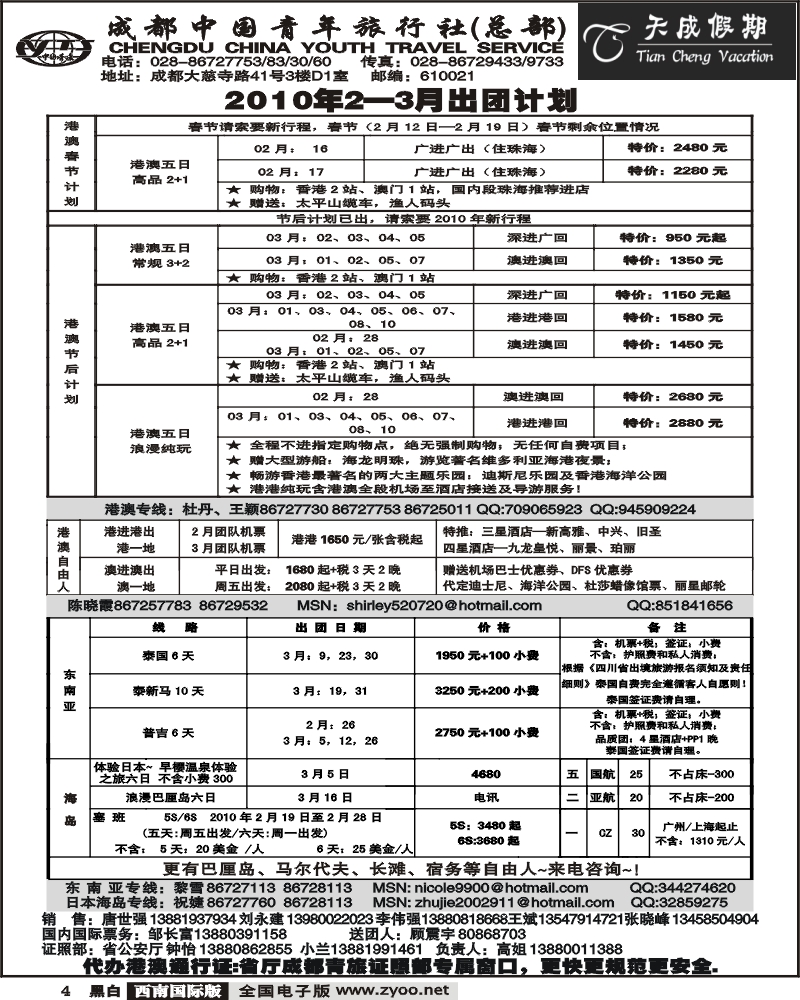 4 市青旅 天成假期 港澳