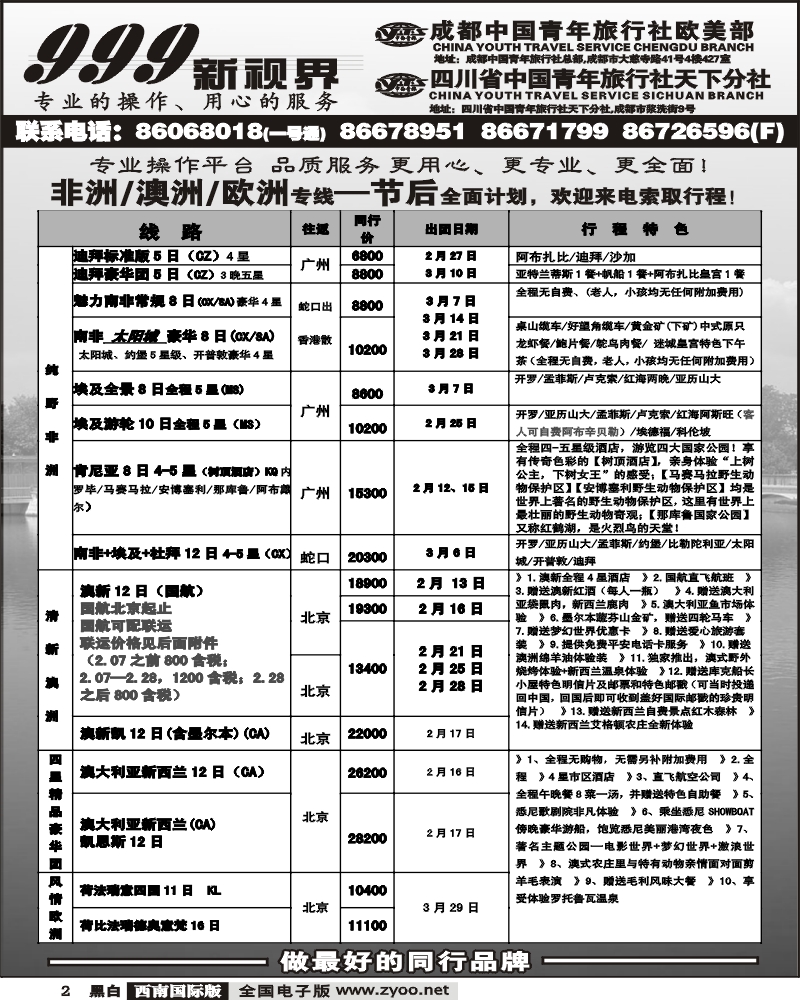 2 市青旅 999新视界非洲 澳洲 欧洲