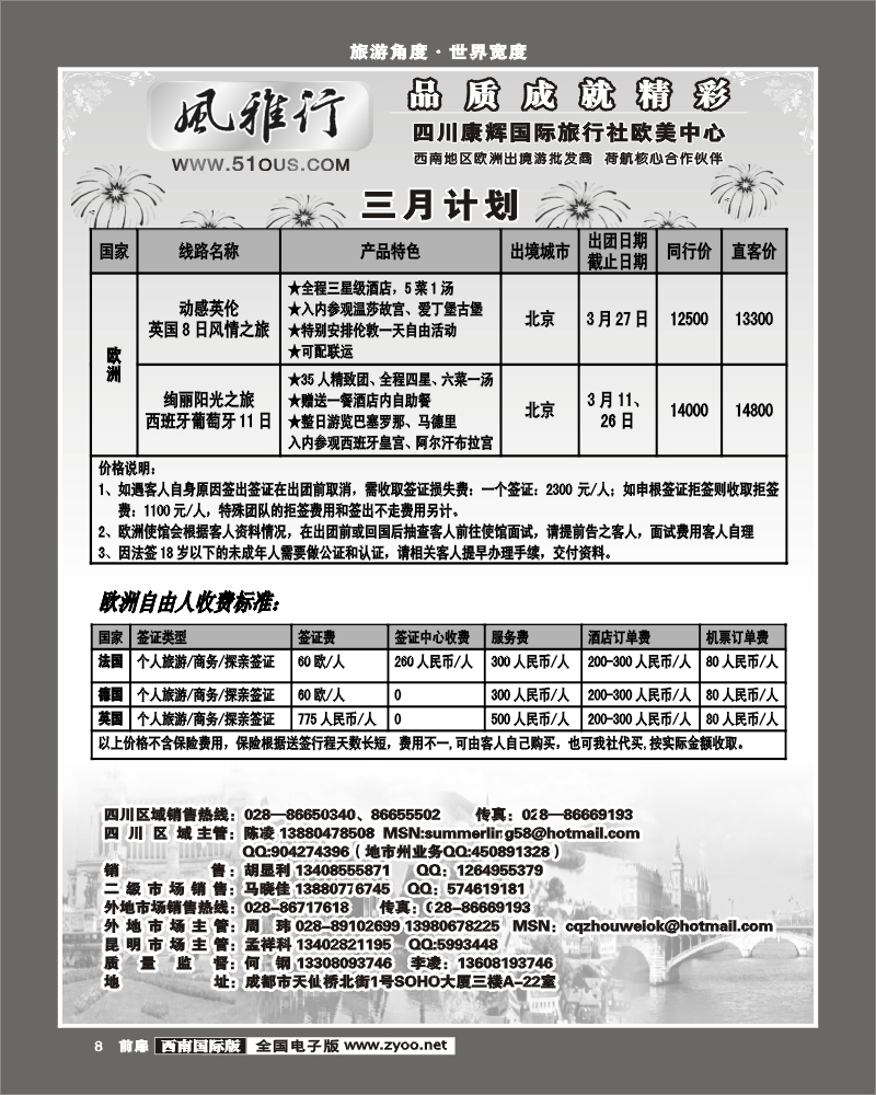 1前扉8  风雅行