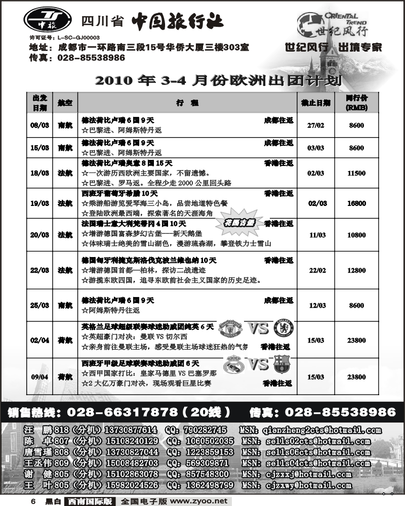 6 省中旅出境中心 世纪风行 欧洲