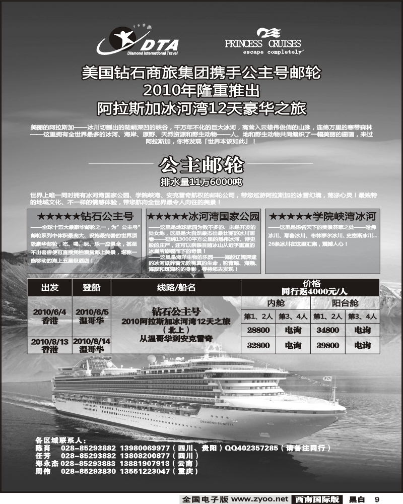 9  DTA美国计划
