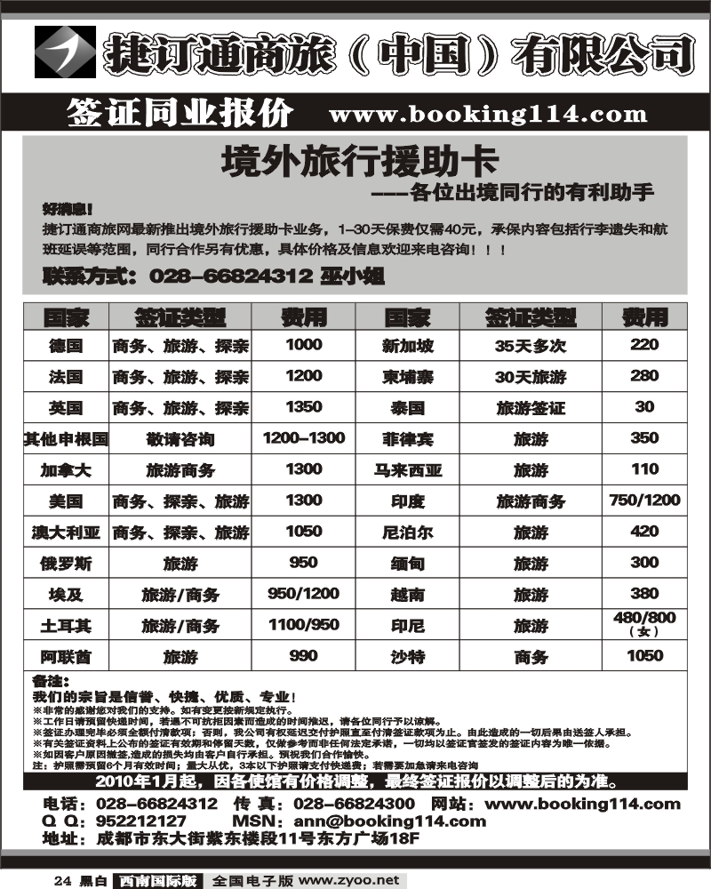 24  捷订通-签证同业报价