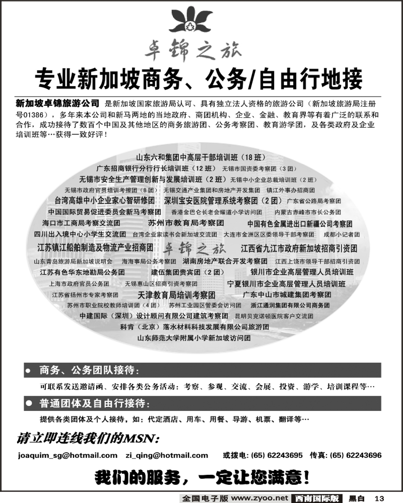 13 专业新加坡公务自由行接待 卓锦之旅