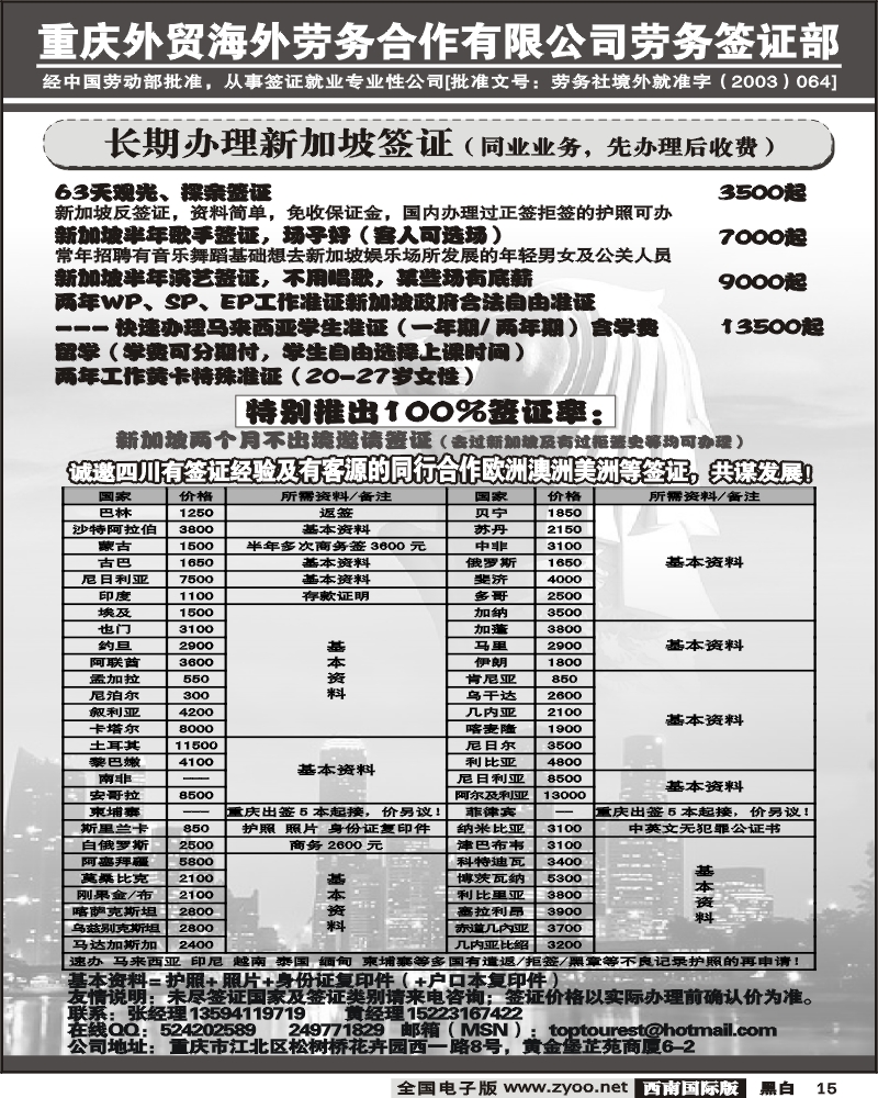 15 重庆海外劳务合作有限公司劳务签证部