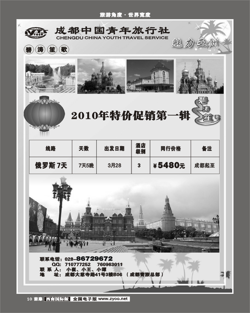 1前扉10  康辉南亚部 碧涛笙歌