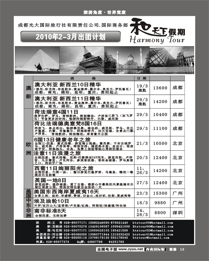 1前扉13 市光大 和天下假期 欧洲澳洲美洲计划