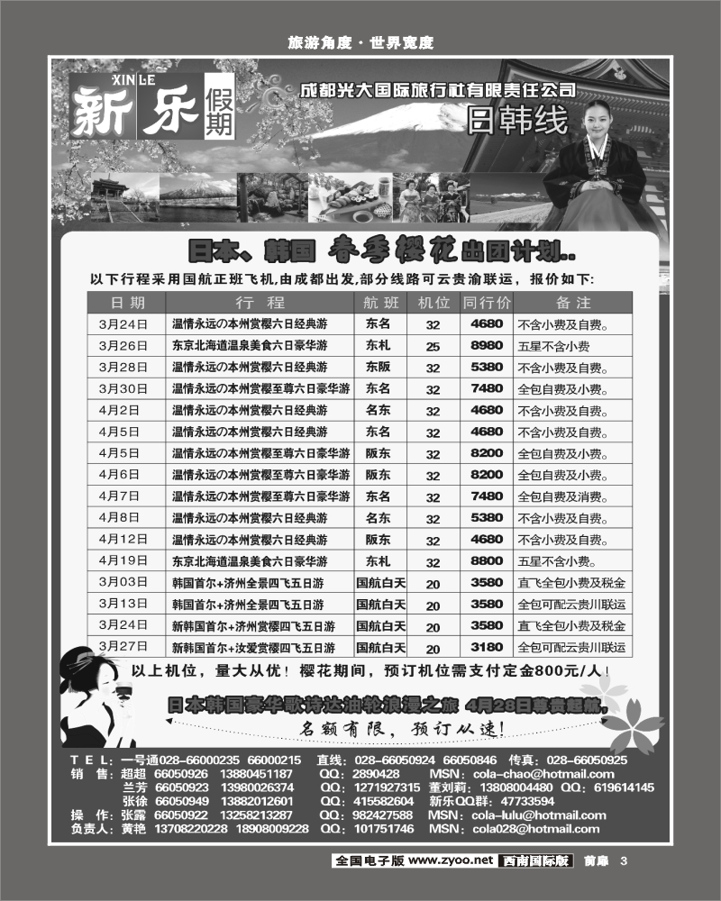 1前扉3 新乐假期日韩