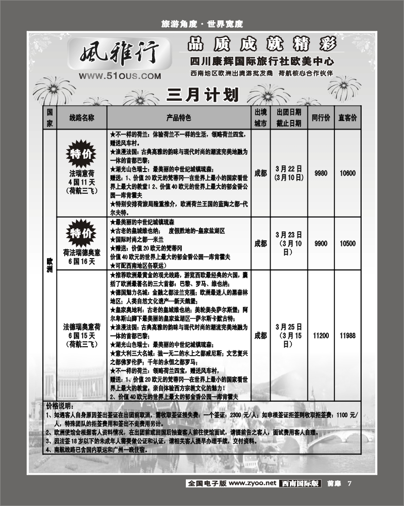 1前扉7  风雅行