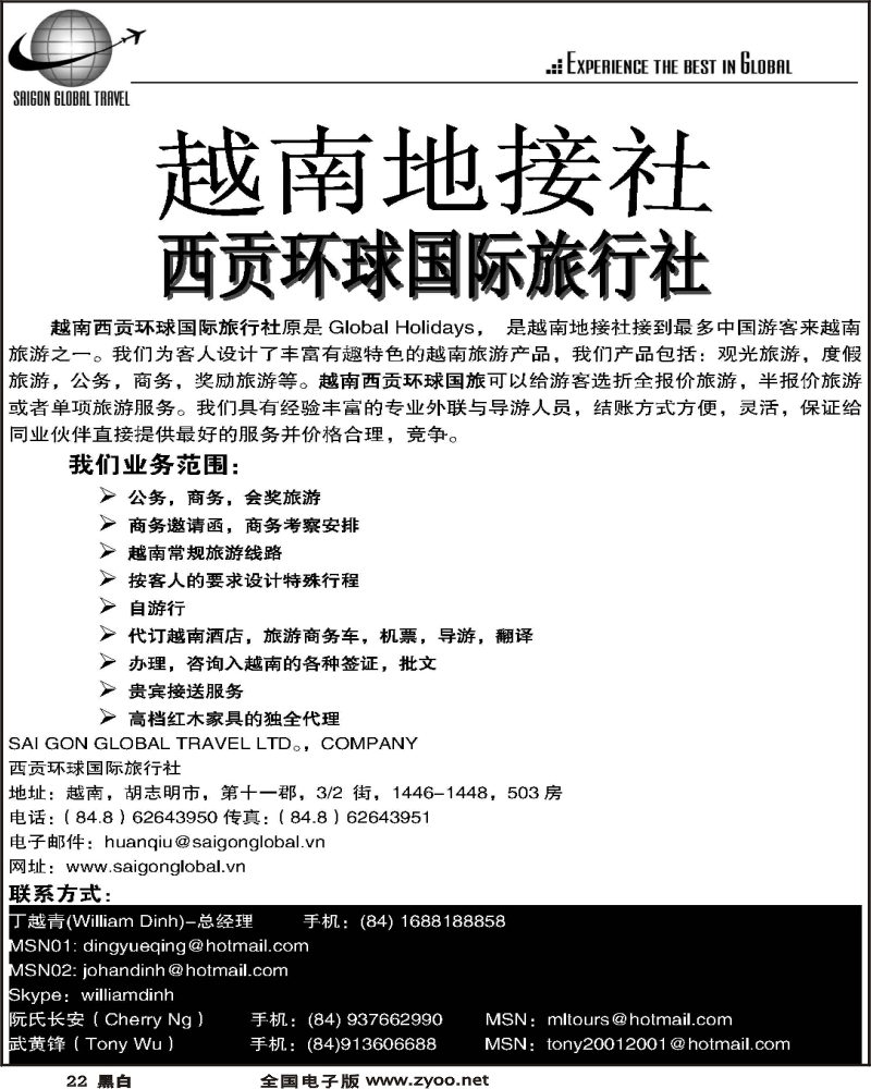 22 越南西贡环球国际旅游有限公司