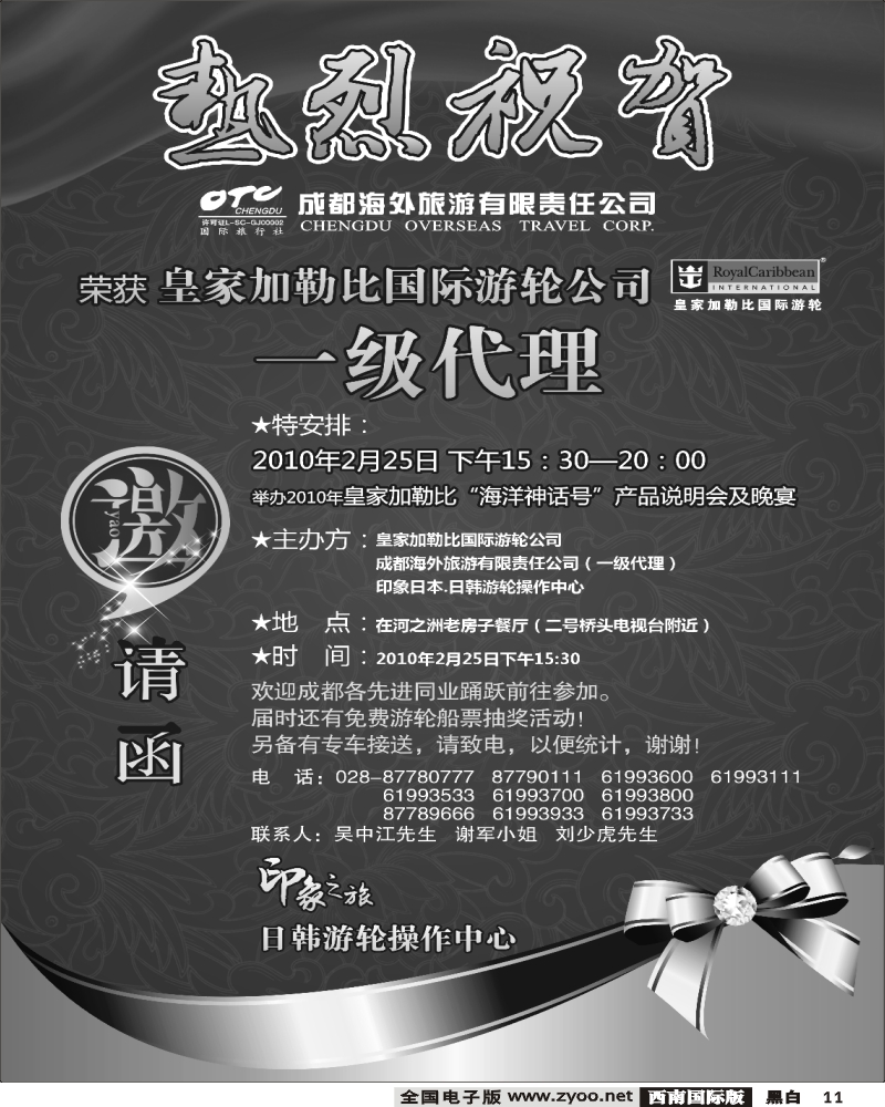 11 印象之旅 邀请函