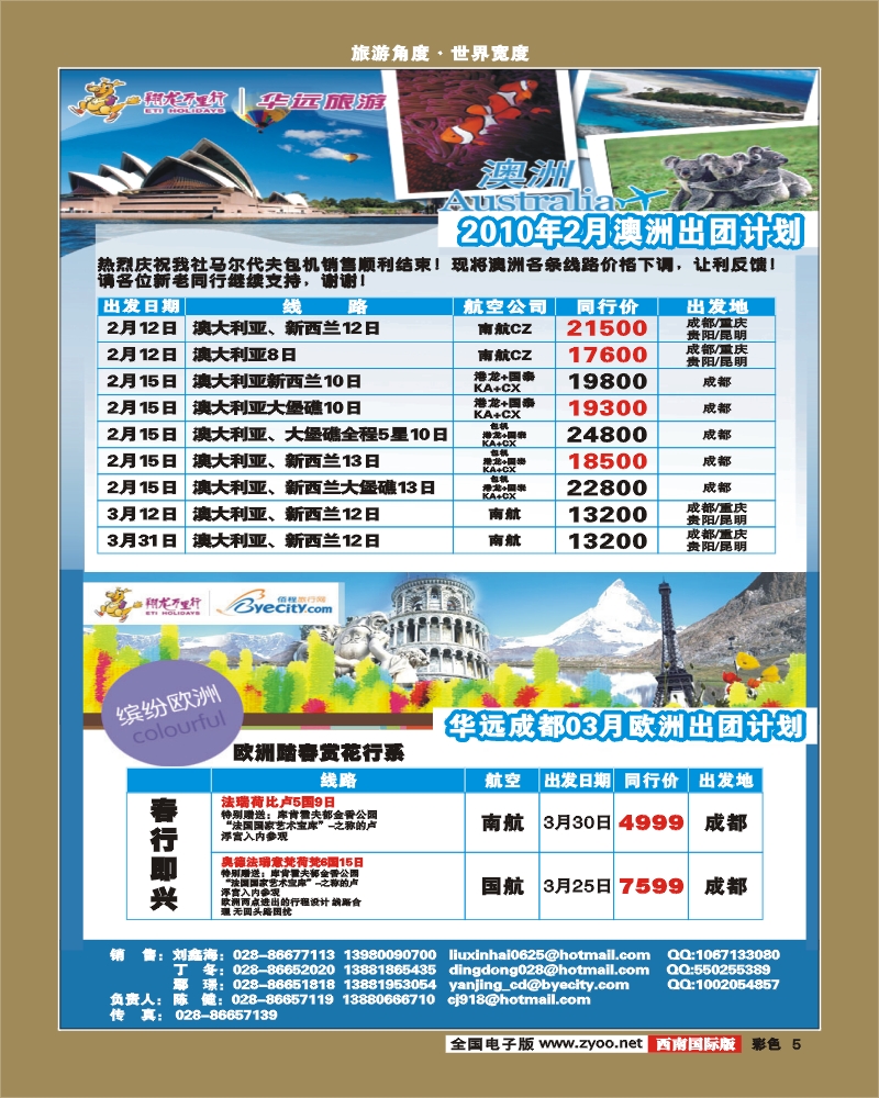 0彩5 成都华远 翔龙万里行
