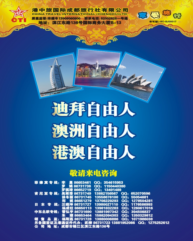 0封二 港中旅