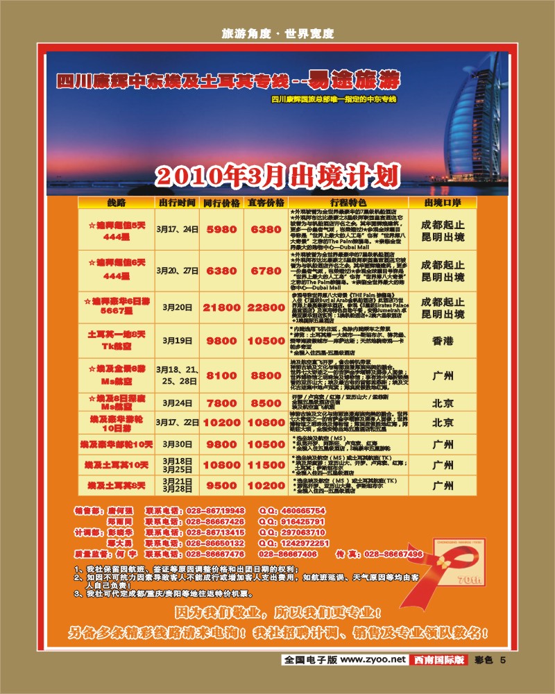 0彩5  易途旅游