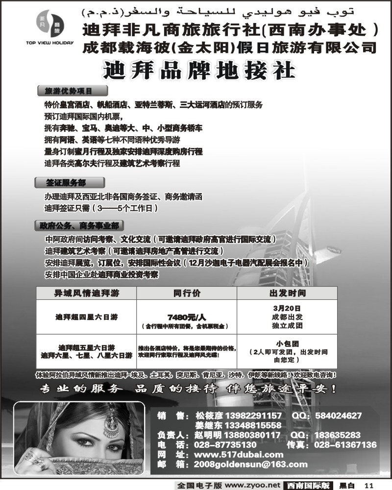 11 迪拜非凡商旅旅行社