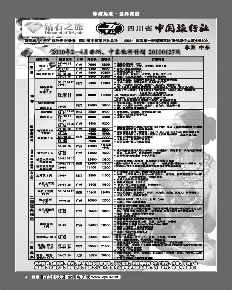 1前扉4 省中旅 钻石之旅 俄罗斯 印度 尼泊尔