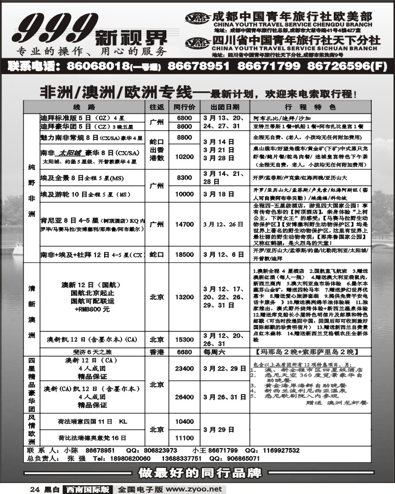 24 市青旅 999新视界非洲 澳洲 欧洲