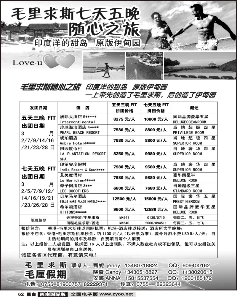 52 毛里假期 毛里求斯