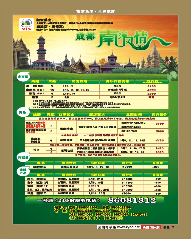 0彩7 南洋风情