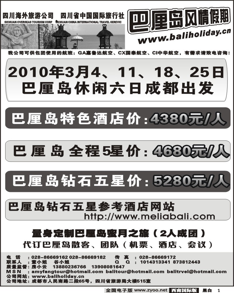 1 省国旅 巴厘岛风情