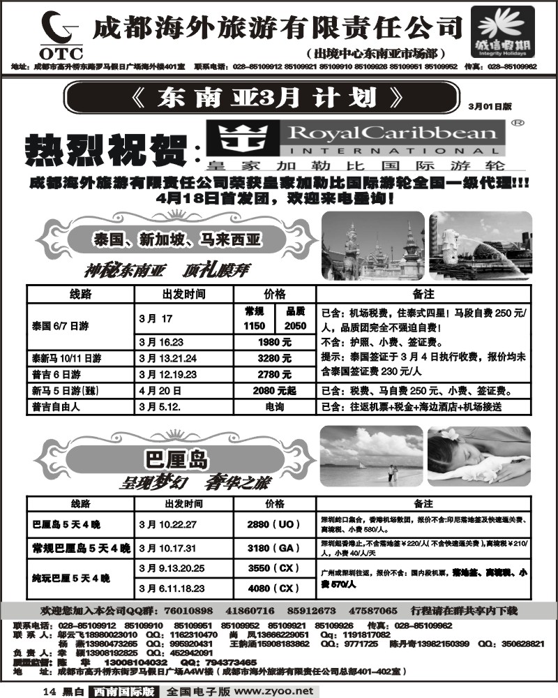 14 成都海外 诚信假期